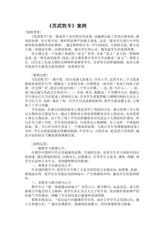 《苏武牧羊》案例