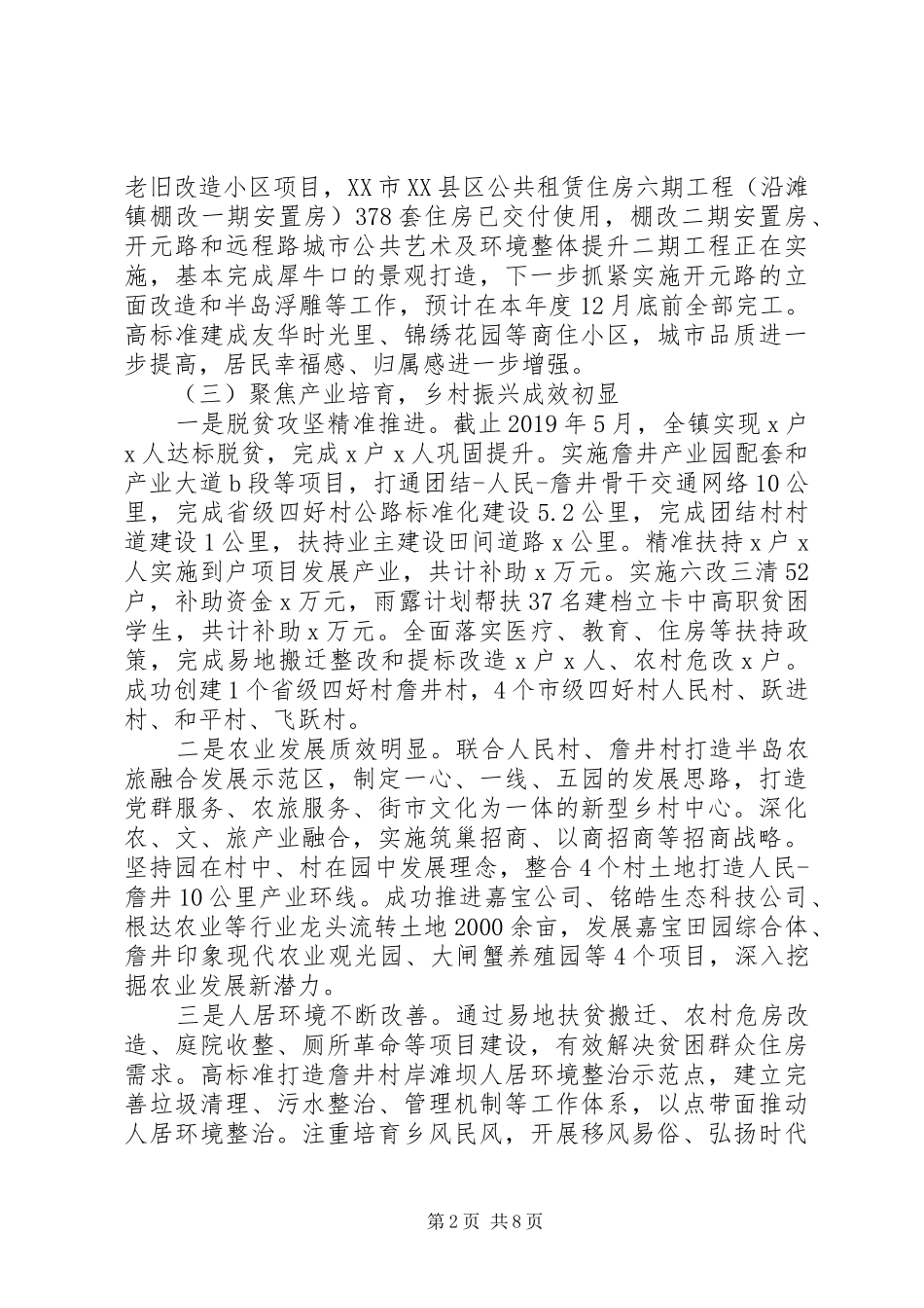 镇人民政府XX年上半年工作总结及XX年下半年工作安排 _第2页