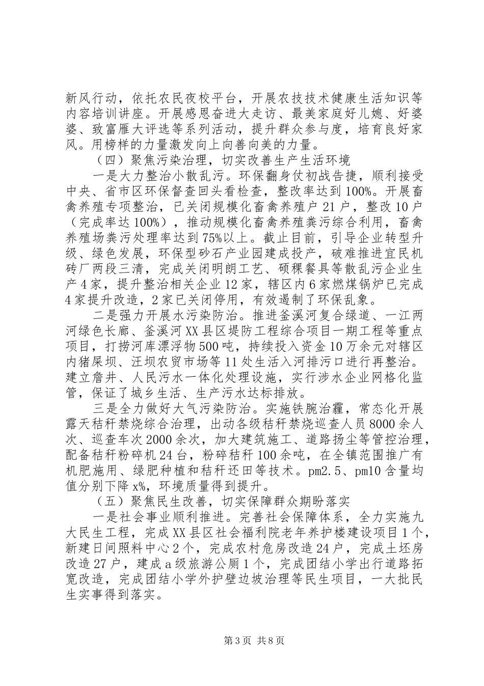 镇人民政府XX年上半年工作总结及XX年下半年工作安排 _第3页