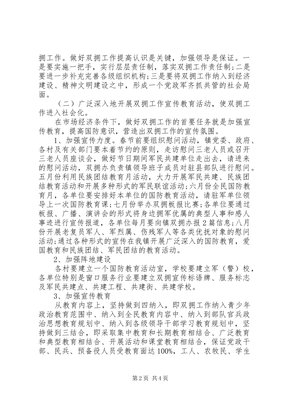 XX年双拥工作计划 _第2页