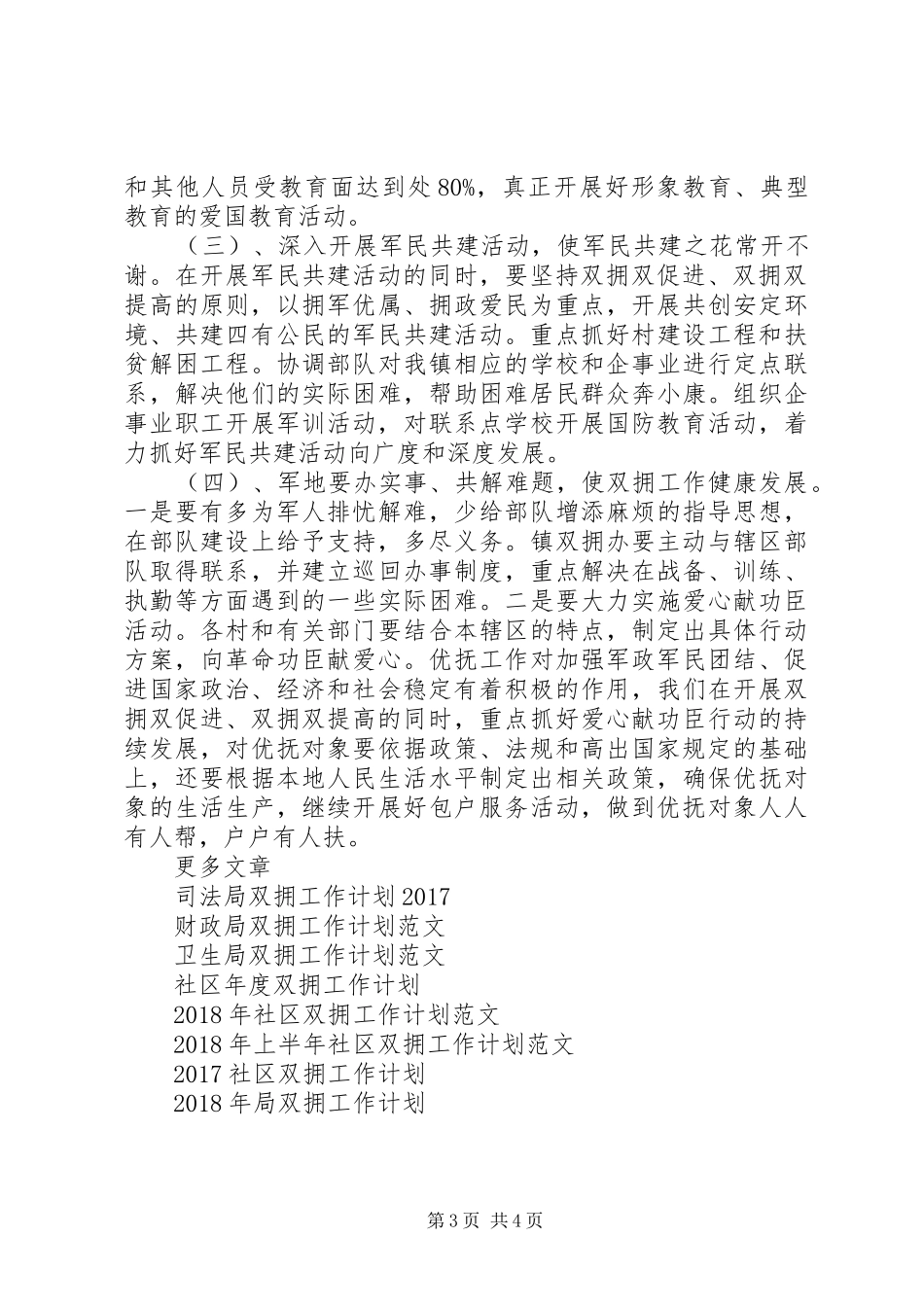 XX年双拥工作计划 _第3页