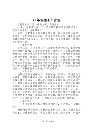 XX年双拥工作计划 