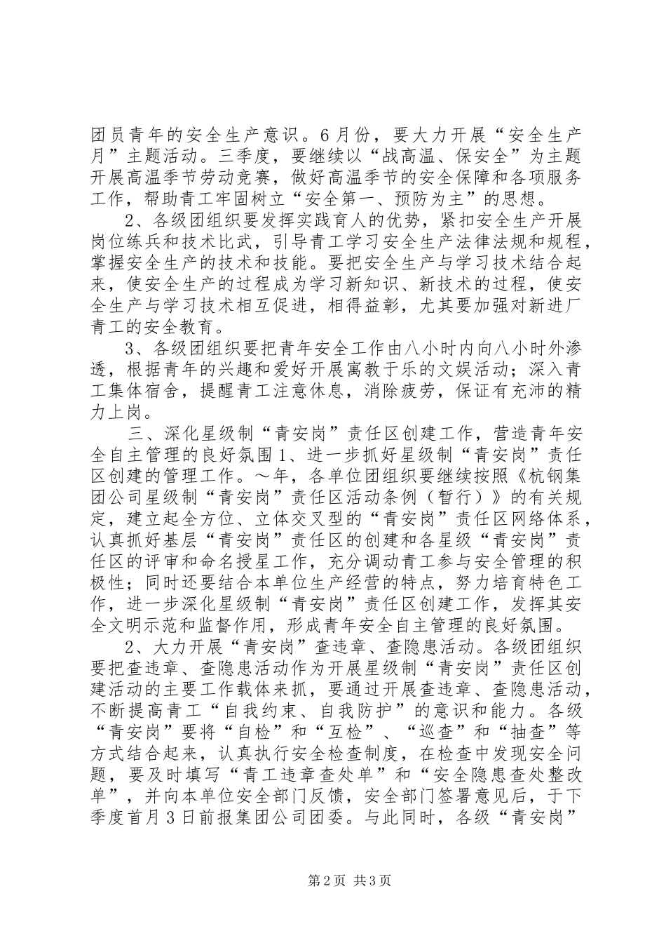 集团公司团委XX年青年安全工作计划 _第2页