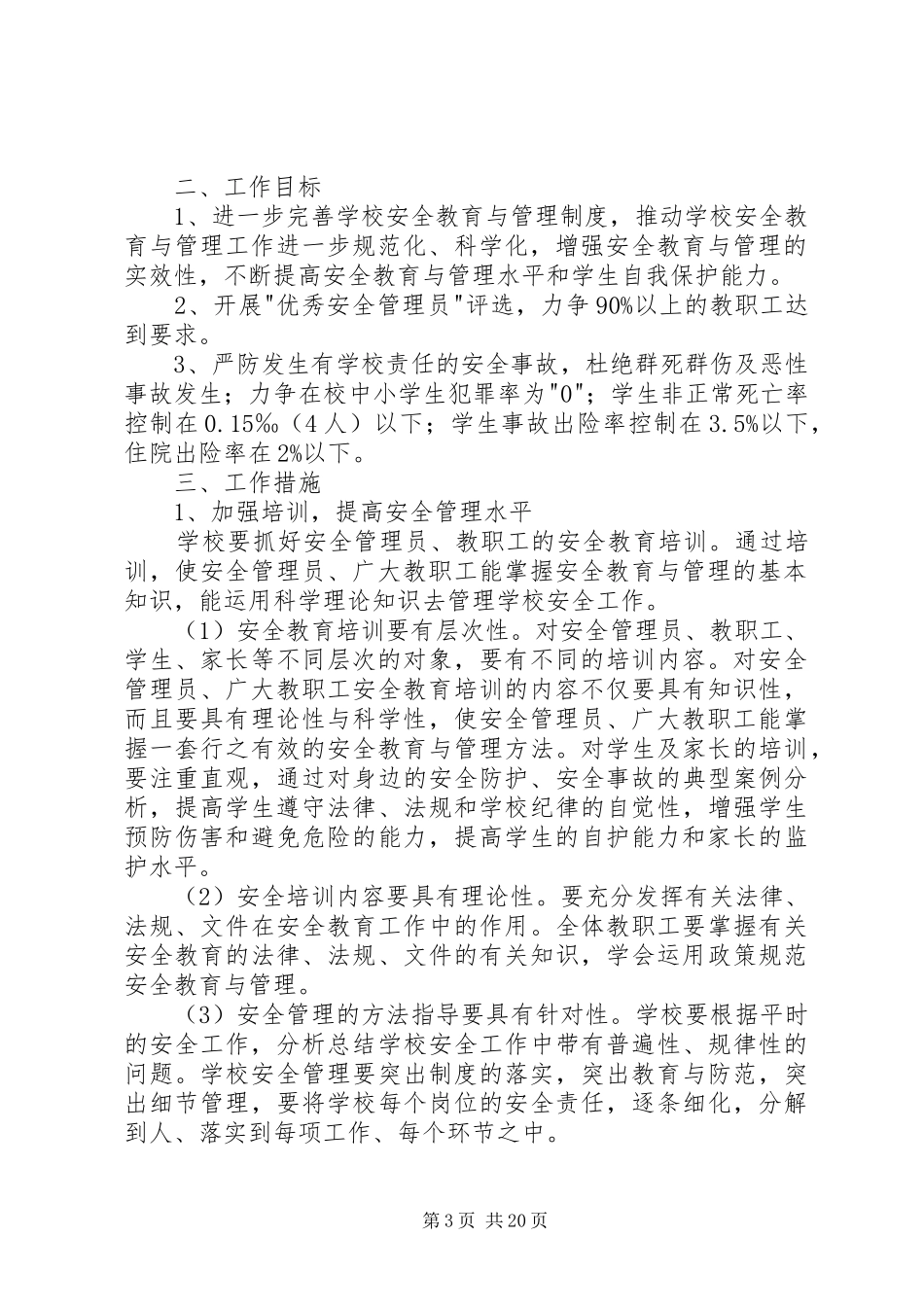 20XX年教职工安全培训计划_第3页