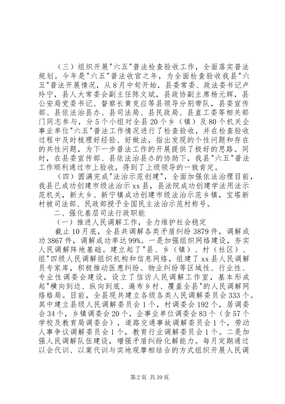 司法局年度工作总结暨工作计划 _第2页