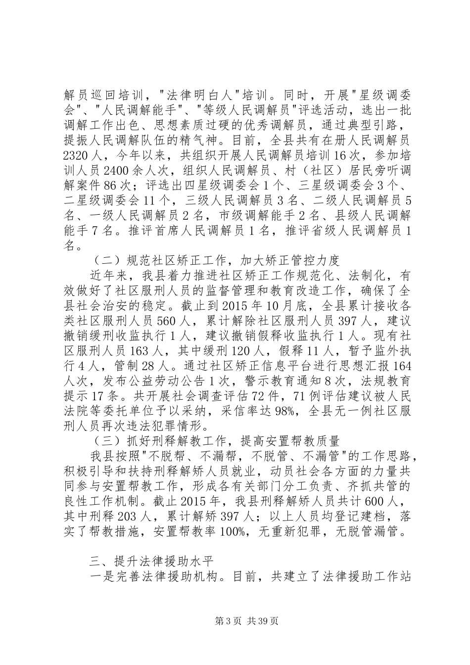 司法局年度工作总结暨工作计划 _第3页