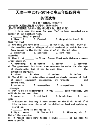 2014届天津一中高三下学期四月考英语试题及答案