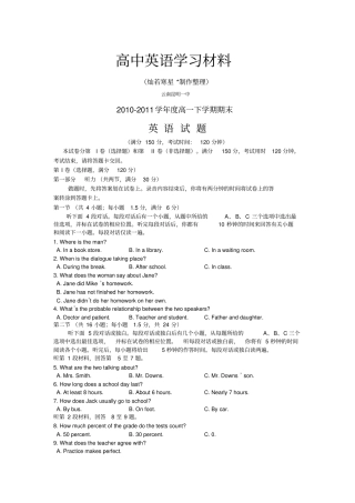 人教版高中英语必修四-高一下学期期末考试英语试题