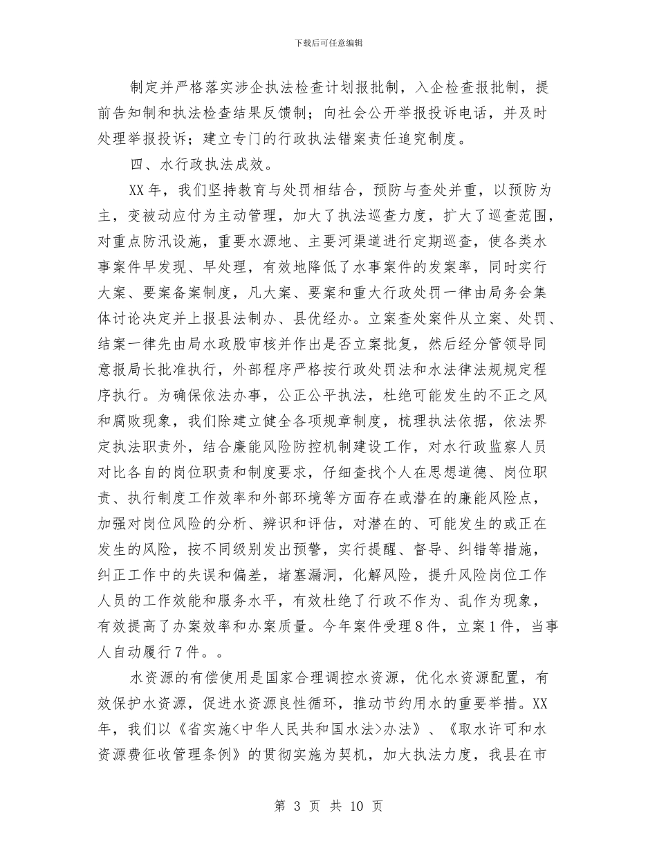 全县水行政执法考核自评报告与全县治理商业贿赂年终工作总结汇编_第3页