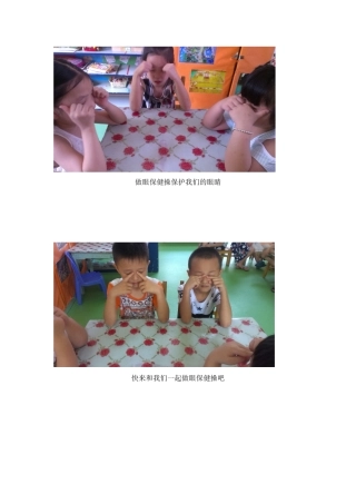 大班健康教育：《保护眼睛》