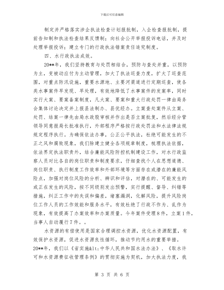 全县水行政执法考核自评报告与全县消防大队半年工作报告汇编_第3页