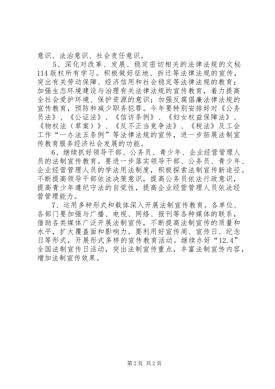 年路南街道法制宣传教育工作计划 _第2页