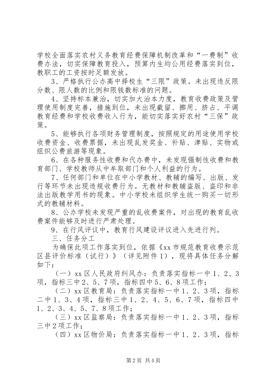 学校活动自查迎检工作的安排意见 _第2页