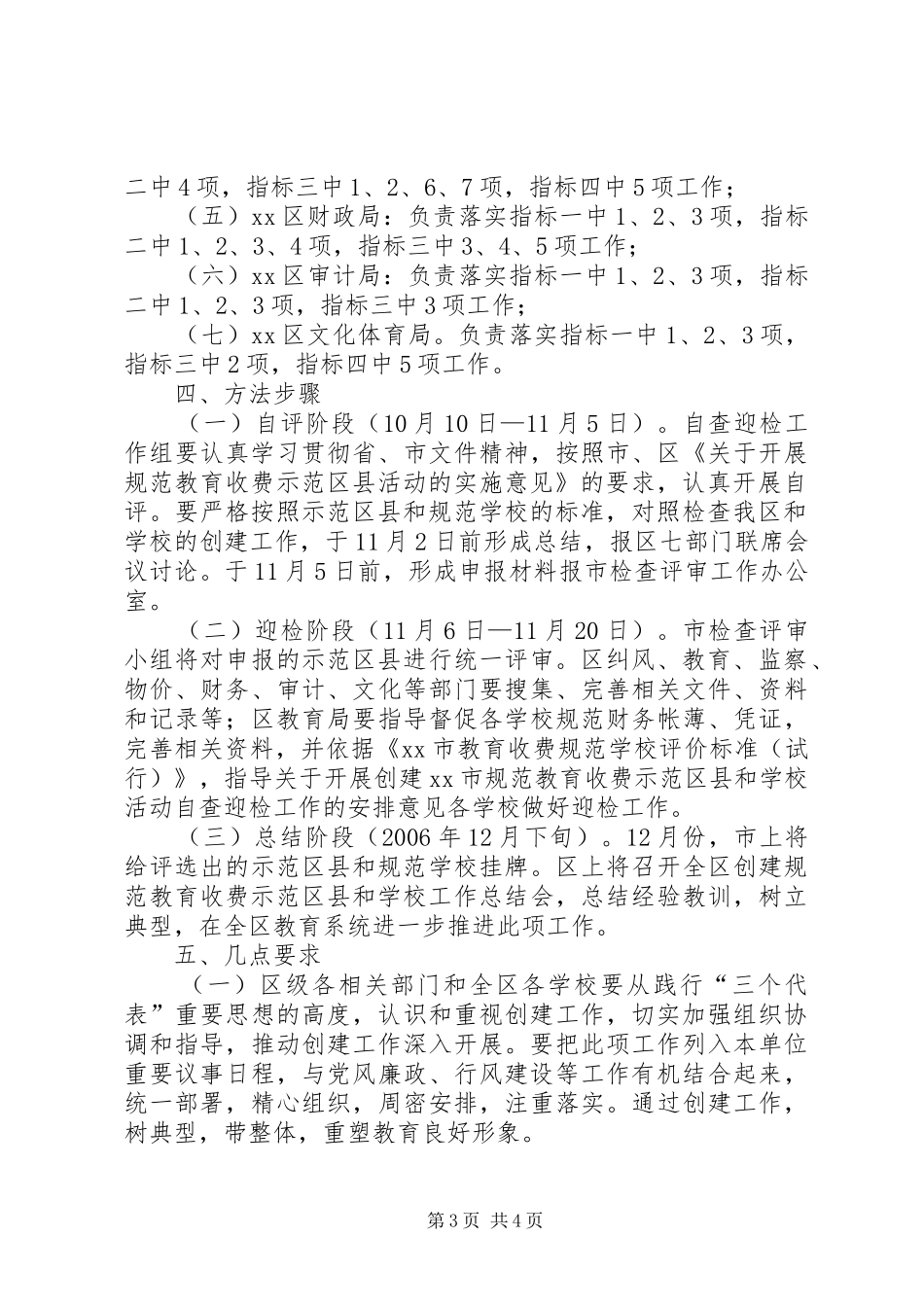 学校活动自查迎检工作的安排意见 _第3页