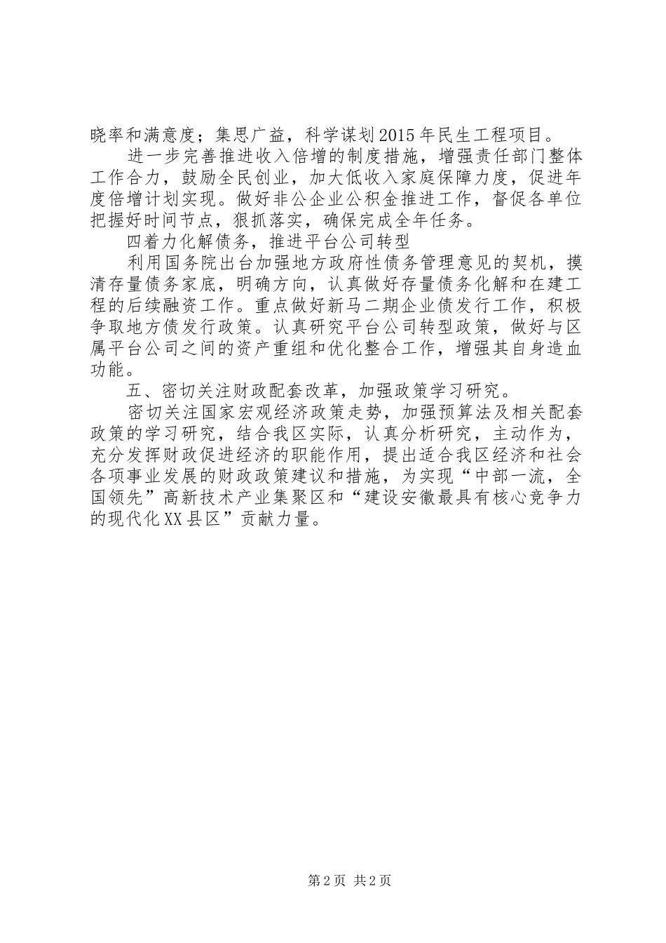 区财政局XX年工作计划 _第2页