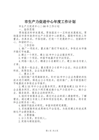 市生产力促进中心年度工作计划 