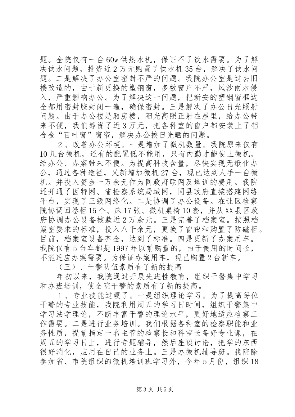 人民检察院上半年工作总结及下半年工作计划 _第3页