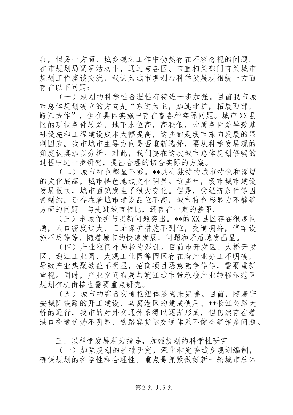 科学规划双百城市建设情况调研报告 _第2页