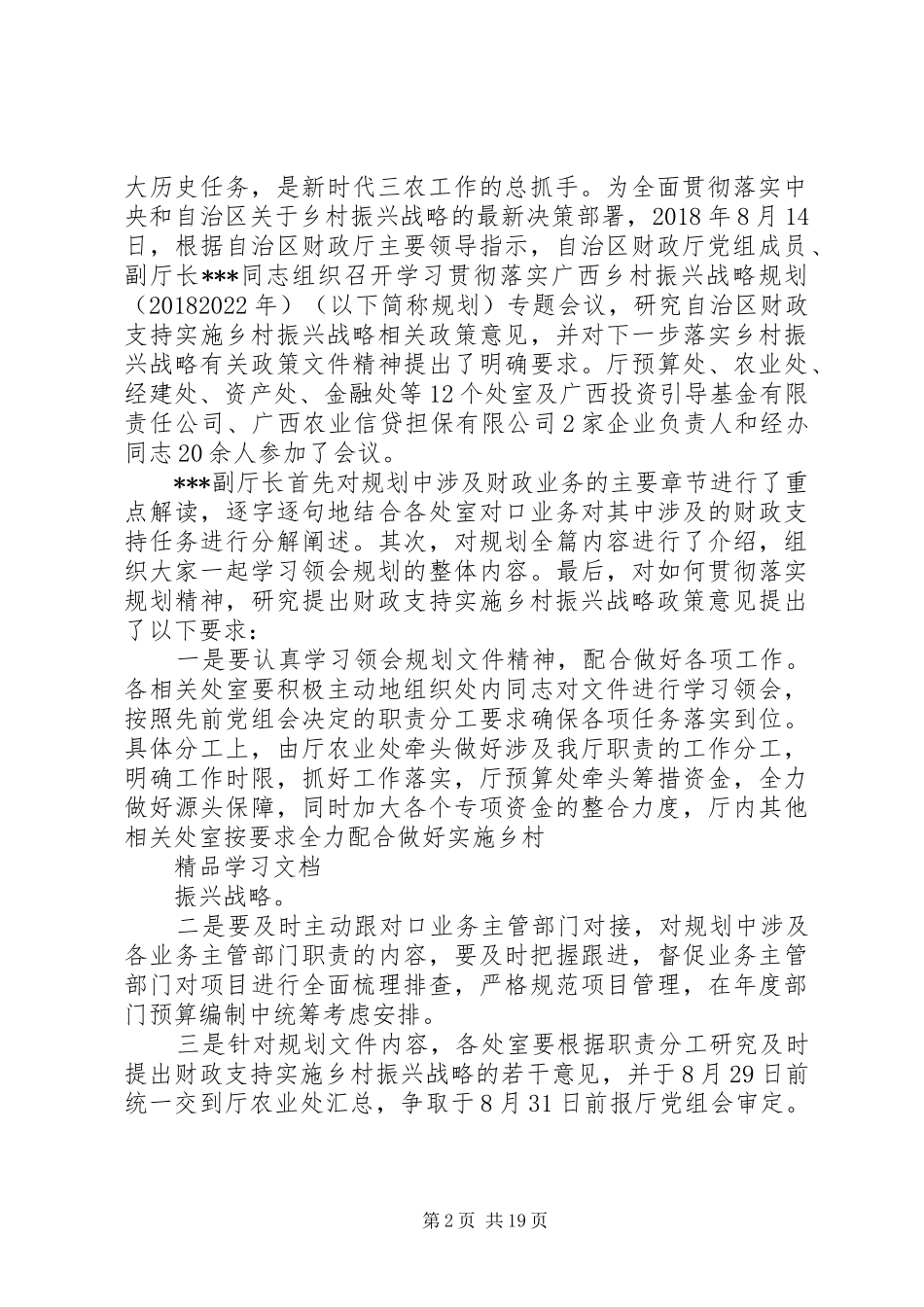 学习《乡村振兴战略规划(20XX年[大全]_第2页
