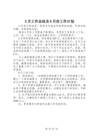 5月工作总结及6月份工作计划 