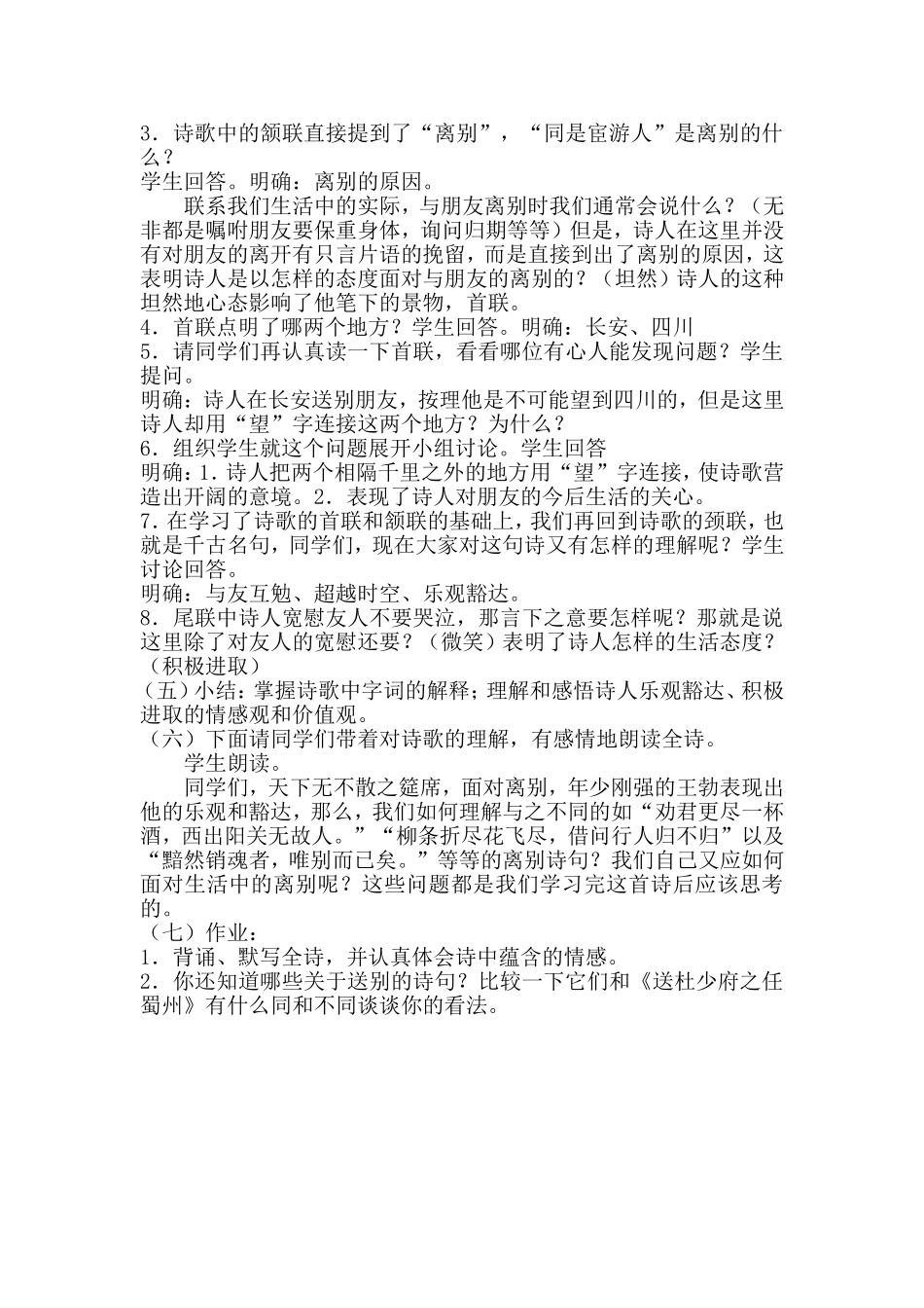 《送杜少府之任蜀州》教学设计_第2页