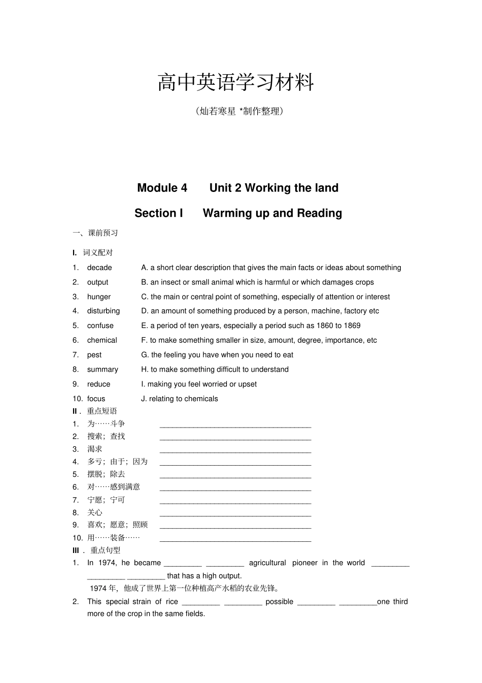 人教版高中英语必修四Module4Unit2WorkingthelandSectionIWarmingupandReading导学练习_第1页