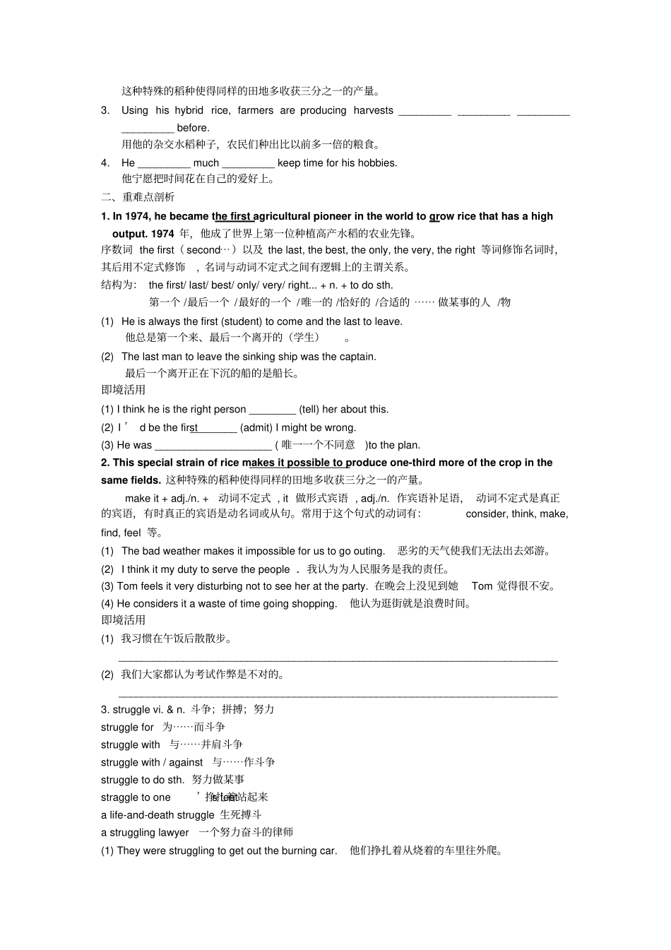 人教版高中英语必修四Module4Unit2WorkingthelandSectionIWarmingupandReading导学练习_第2页