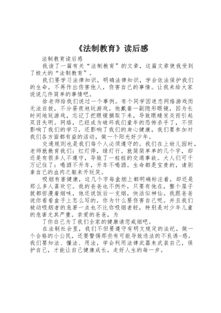 《法制教育》读后感