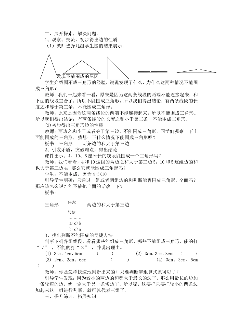 人教2011版小学数学四年级三角形的三边关系_第2页