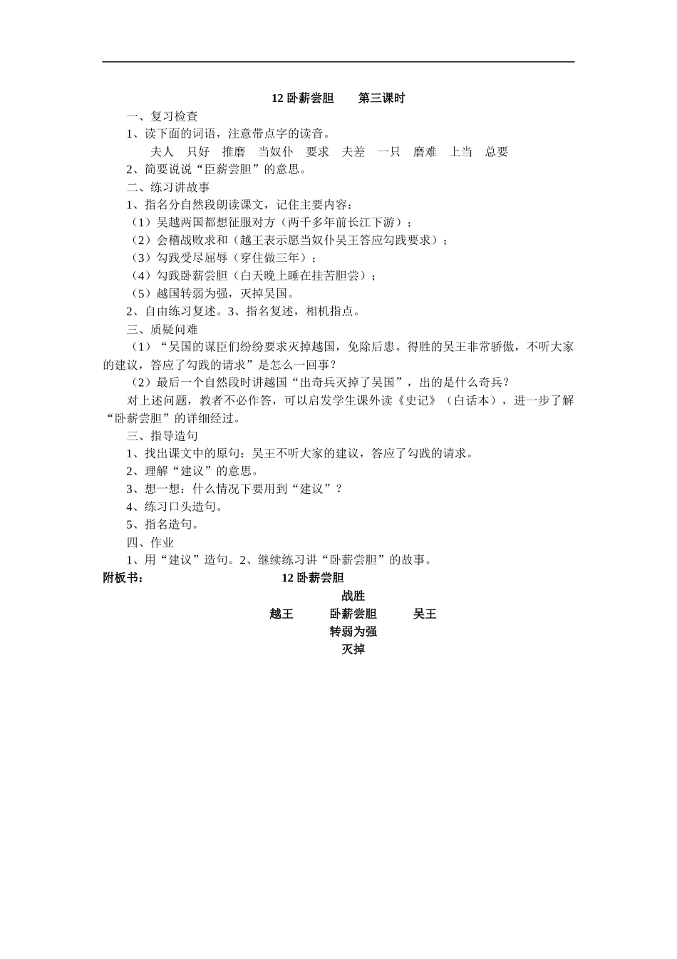 12-卧薪尝胆----第三课时_第1页