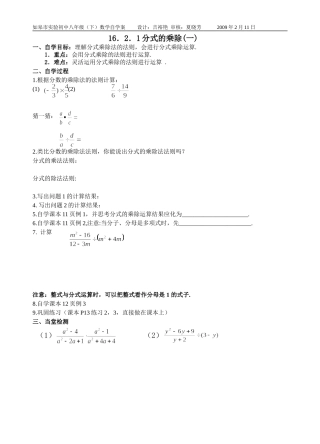 分式的乘除(一)自学案