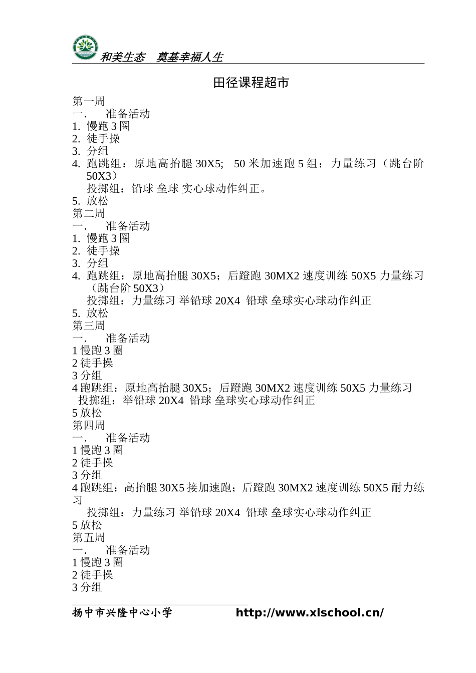 田径课程超市记录_第1页