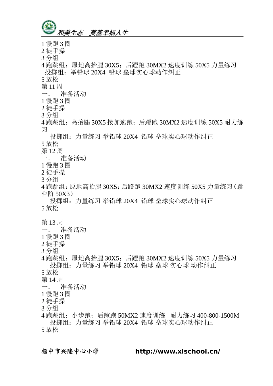 田径课程超市记录_第3页