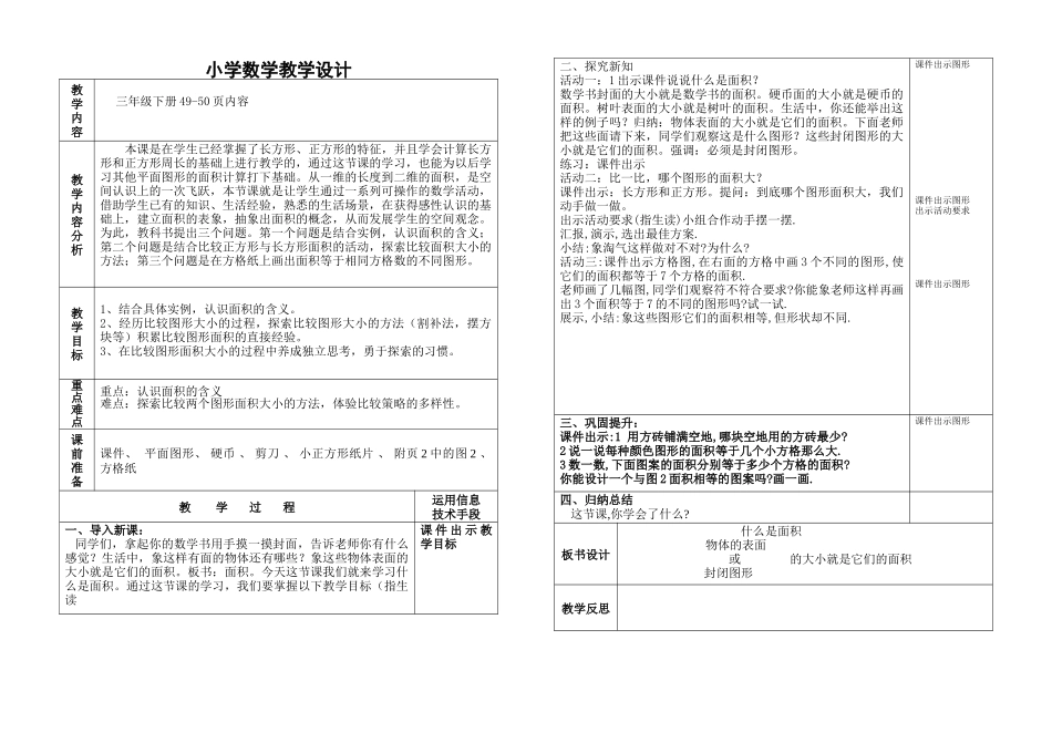 小学数学北师大2011课标版三年级什么面积-(2)_第1页