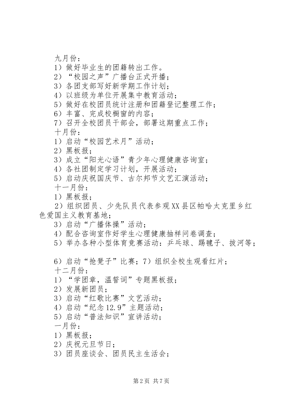 篇一：20XX年20XX年团委工作计划 _第2页