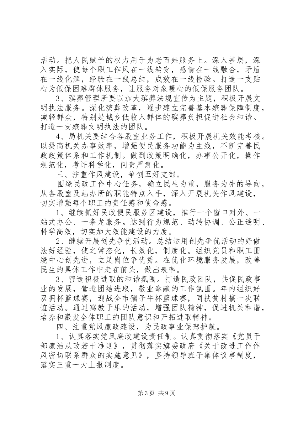 20XX年最新机关党支部党建工作计划五篇_第3页