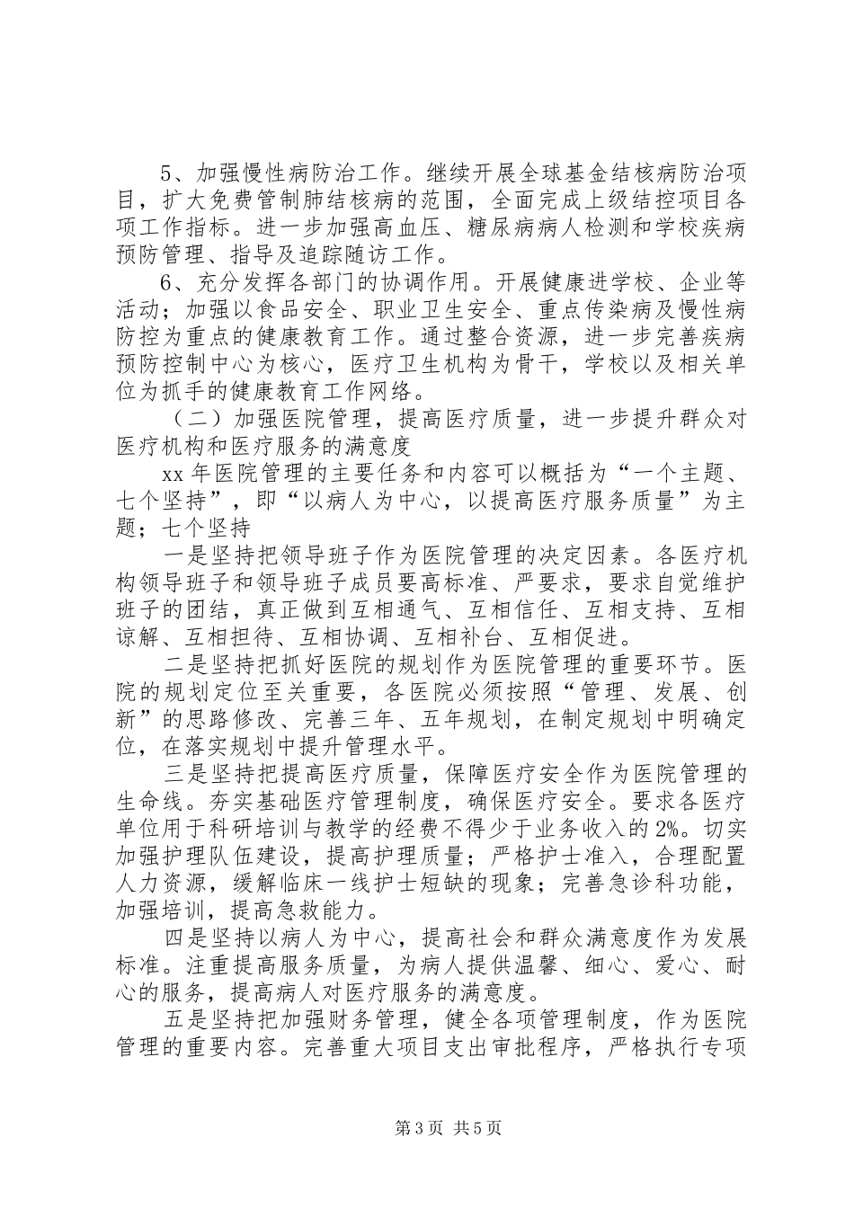 XX年县卫生局工作计划范文 _第3页