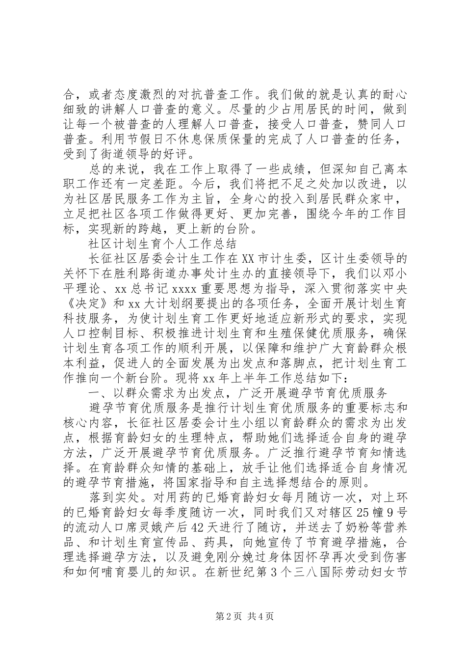 社区计划生育个人工作总结 _第2页