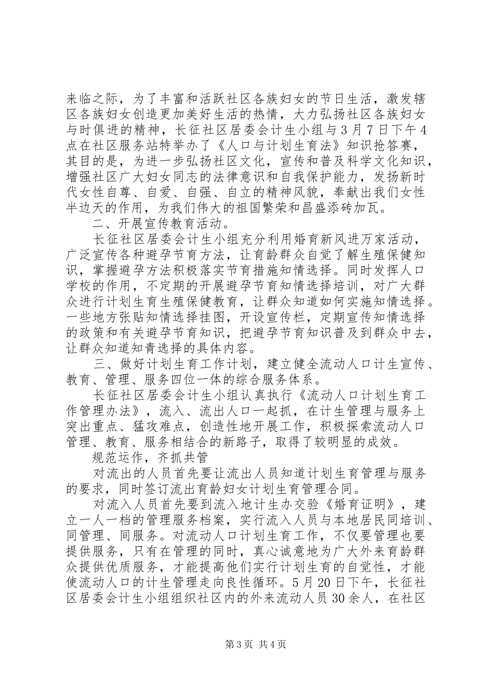 社区计划生育个人工作总结 _第3页