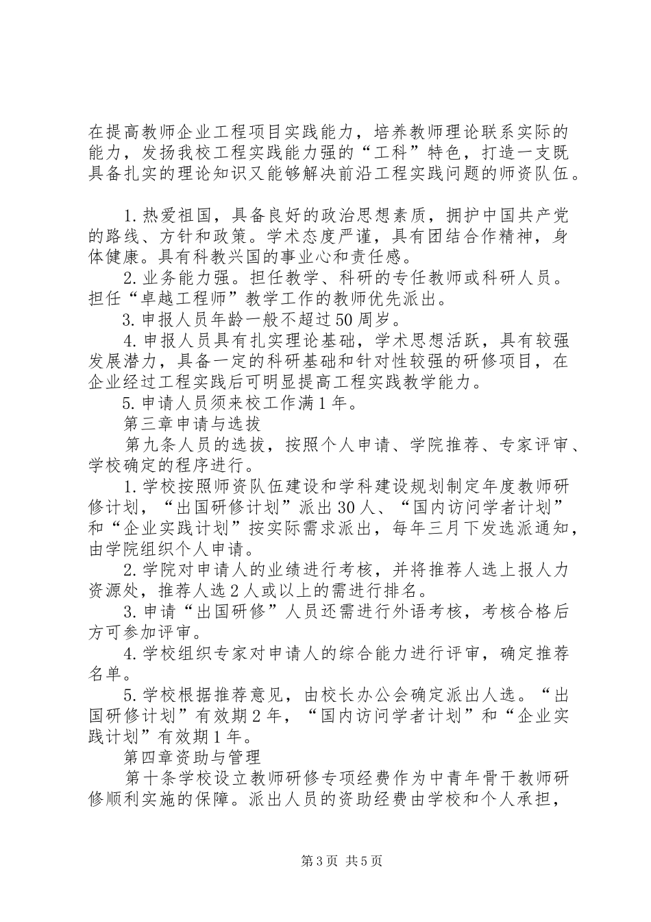 天津科技大学天津科技大学5师资队伍建设规划征求意见稿 _第3页