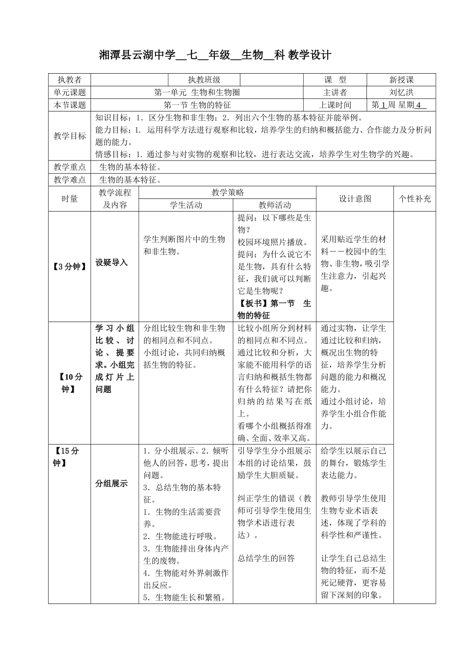 2016-生物的基本特征_第1页