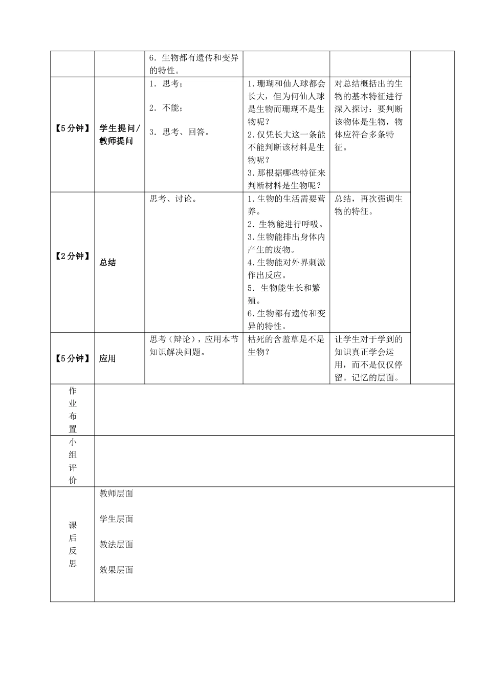 2016-生物的基本特征_第2页