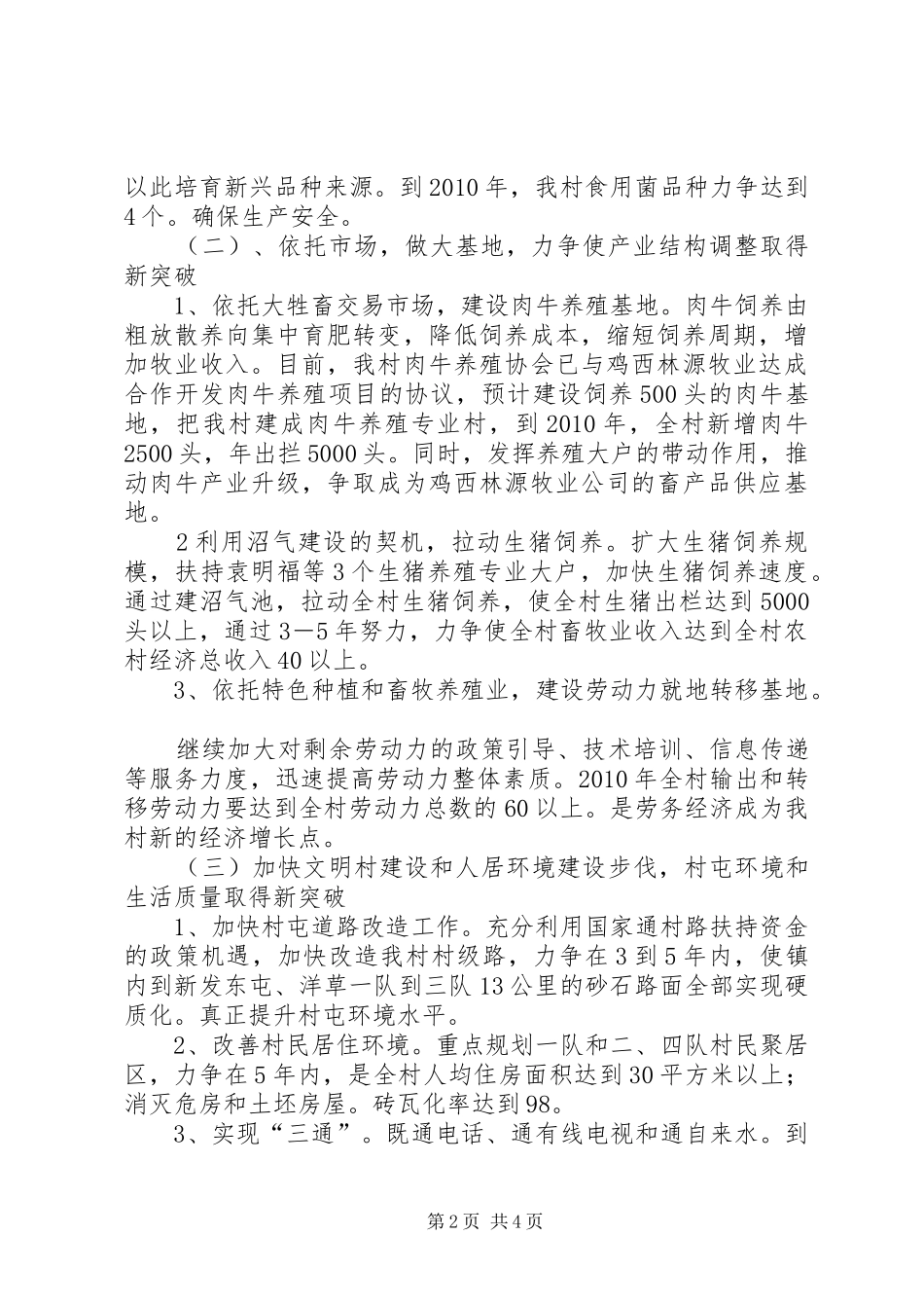 某村建设社会主义新农村十一五规划 _第2页