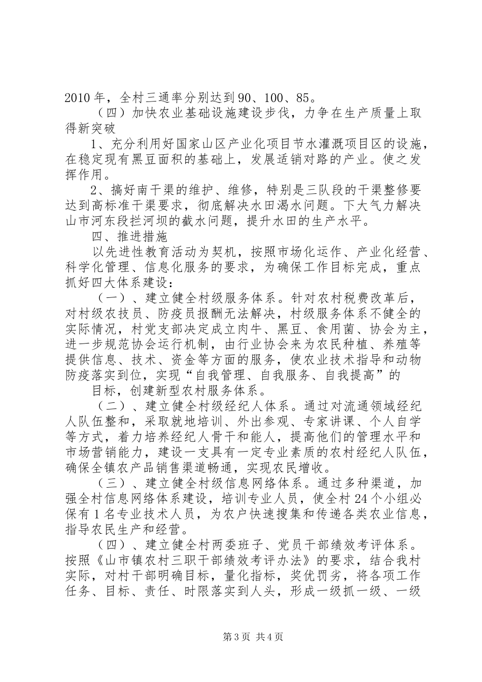 某村建设社会主义新农村十一五规划 _第3页