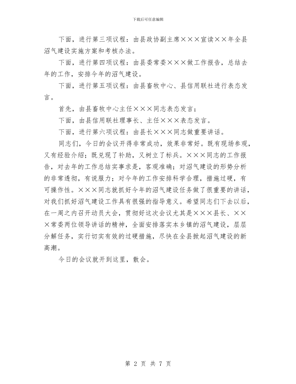 全县沼气现场会议主持词与全县法制工作大会讲话汇编_第2页