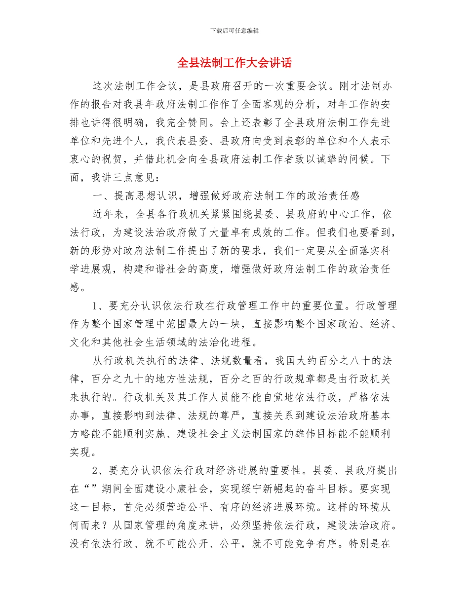 全县沼气现场会议主持词与全县法制工作大会讲话汇编_第3页