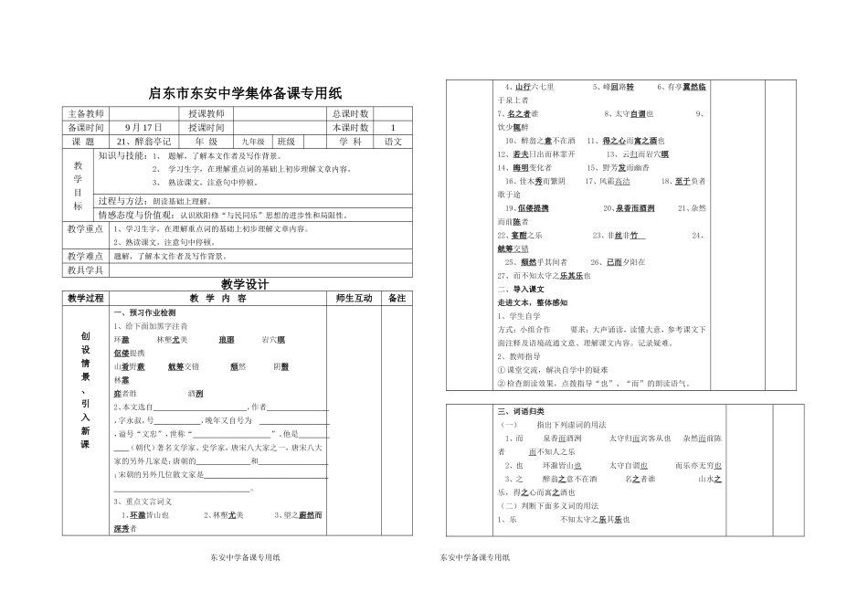 21、醉翁亭记_第1页