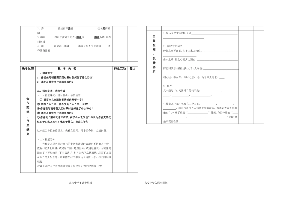 21、醉翁亭记_第2页