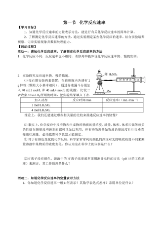 211化学反应速率(建)