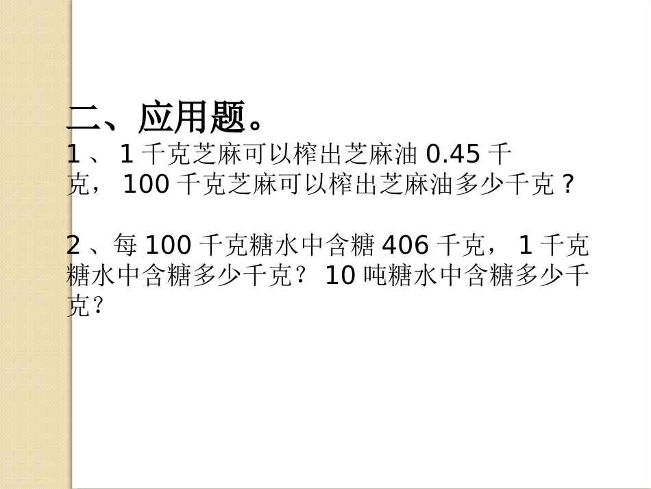 小学数学2011版本小学四年级小数与单位换算2作业_第3页